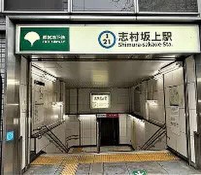 駅 160m 都営三田線志村坂上駅