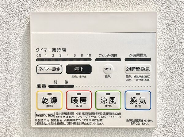 設備