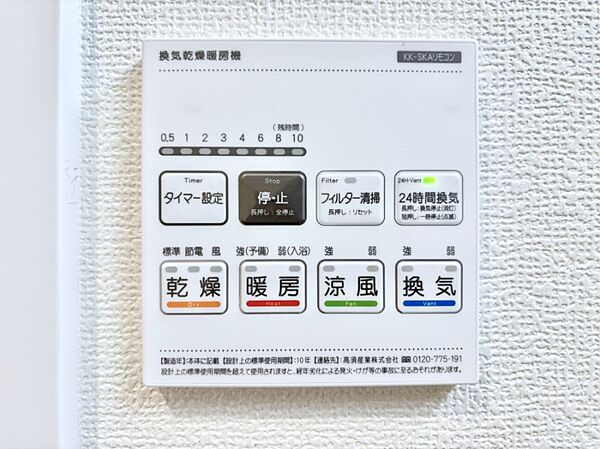設備を拡大表示