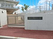 小学校 1080m 朝霞市立朝霞第四小学校