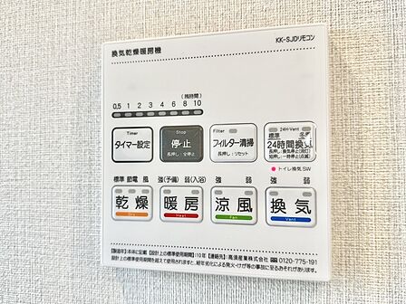 設備「無料オンライン相談」受付中!浴室涼風暖房換気乾燥機付きなので、お天気が悪い日のお洗濯も安心!