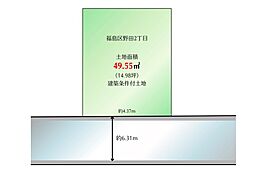 物件画像 福島区野田2丁目　建築条件付売土地