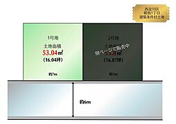 物件画像 西淀川区姫島1丁目1号地　建築条件付き土地