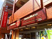 ほっともっと港町店 徒歩7分。 540m