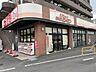 周辺：そうてつローゼン　柿生店 1190m