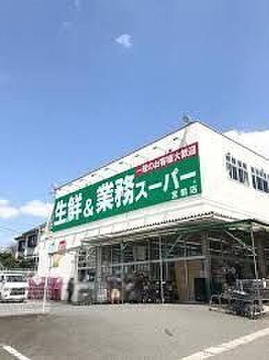 業務スーパー 宮前店 510m