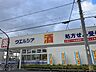 周辺：ウエルシア吹田泉店 1150m