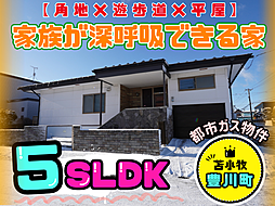 物件画像 豊川町3丁目