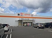 ダイレックス府中店まで250m