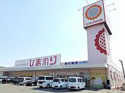 ひまわり春日東店まで1100m