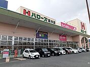 ハローズ高木店まで1000m