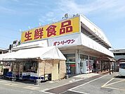 オンリーワン駅家店まで950m