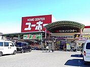 ユーホー松永店まで2300m