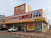 ひまわり水呑店まで250m