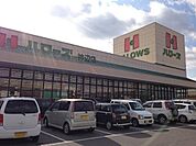ハローズ神辺店まで400m