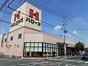 ハローズ山手店まで750m