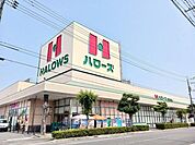ハローズ東尾道店まで1400m