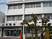 山本病院まで229ｍ