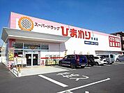 ひまわり手城店まで1200m