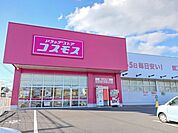 コスモス大門店まで500m