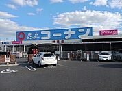 コーナン神辺店まで1300m