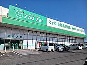 ザグザグ大門店まで450m
