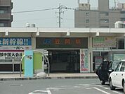 笠岡駅(JR　山陽本線)まで1、373ｍ
