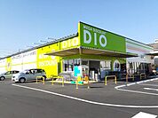 ディオ井原東店まで1500m