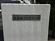 福岡県福岡市博多区三筑2丁目1-36：物件画像