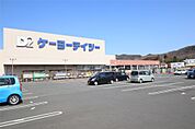 ケーヨーデイツー足利店(1、520m)