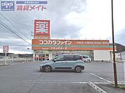 ココカラファイン伊賀青山店 1220m