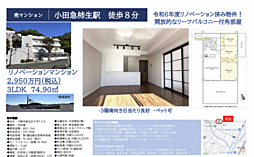 物件画像 柿生ガーデンズ