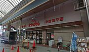 スーパーナショナル八幡屋店　徒歩約１０分