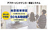 その他：吉川住建では、お引き渡し後20年間で8回の「定期点検サービス」を実施しております。お客様の大切なお住まいを点検し、丈夫で長持ちさせ、資産価値を高めるために適切な住まい方やメンテナンスをご提案します。