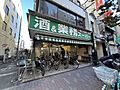 業務スーパー(...