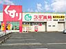 周辺：スギ薬局 岩成台店（631m）