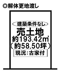 物件画像 売土地　浅井町大日比野