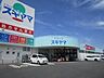周辺：ドラッグスギヤマ 緑店 260m