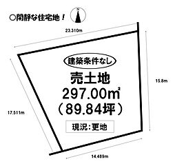 物件画像 蓮池 売土地