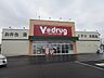 周辺：V・ドラッグ今伊勢店 1410m