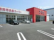 アミカ 一宮店 880m