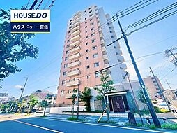 物件画像 藤和シティホームズ一宮大宮