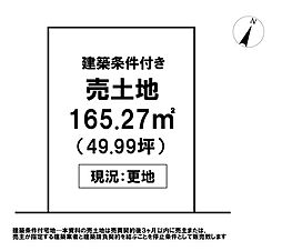 \一ツ橋町 売土地/