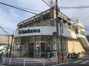 いそかわ　あやめ池店まで500メートル