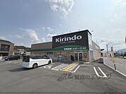 キリン堂　王寺畠田店まで1100メートル