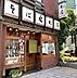 周辺：【そば・うどん】丸屋そば店まで704ｍ