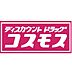 周辺：【ドラッグストア】ディスカウントドラッグ コスモス 清水亀井店まで684ｍ