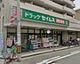 周辺：【ドラッグストア】ドラッグセイムス 岸里玉出店まで502ｍ