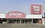 ゆめマート 上津店（2408m）