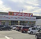 サンドラッグ 久留米西店（1093m）